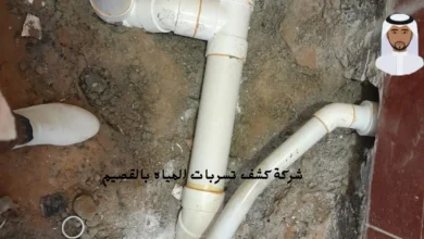 أفضل شركة كشف تسربات المياه بالقصيم