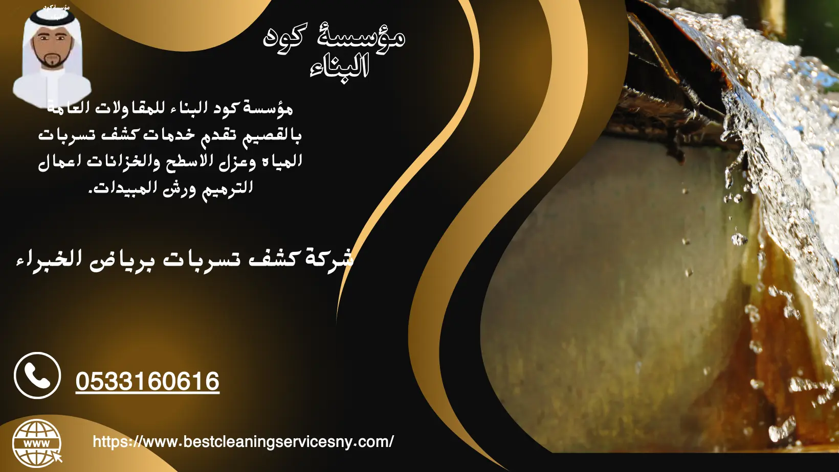 افضل شركة كشف تسربات المياه برياض الخبراء